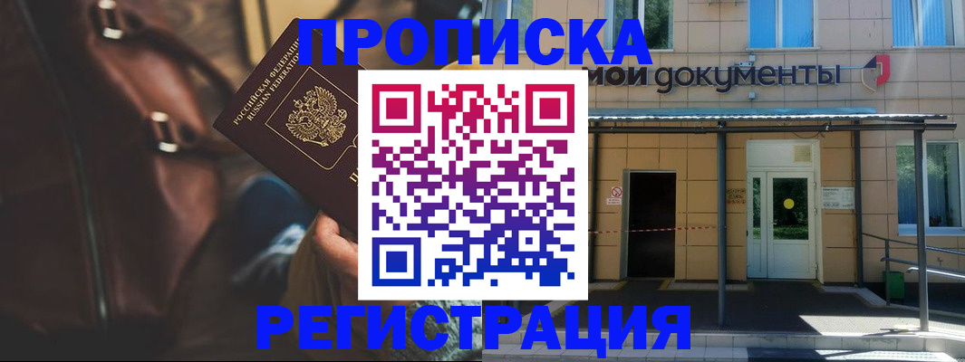 прописка законно в Железногорск-Илимском